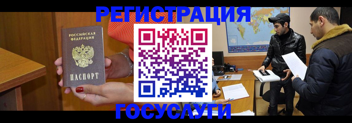 миграционный учет в Ишимбае
