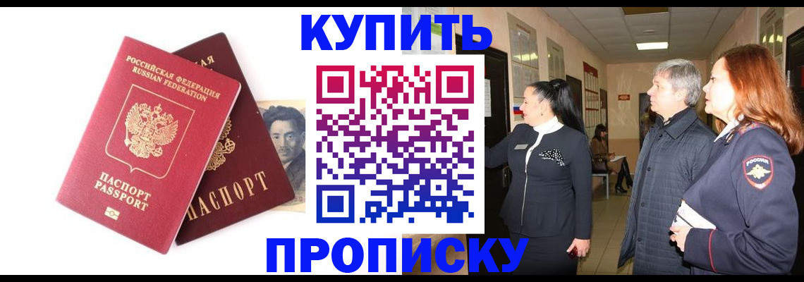 прописка в квартире в Ишимбае