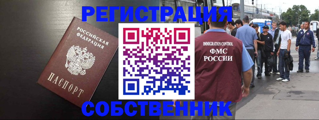 прописка от собственника в Ишимбае