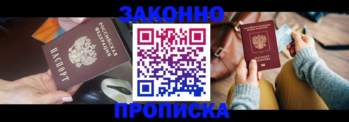 прописка для военкомата в Ишимбае