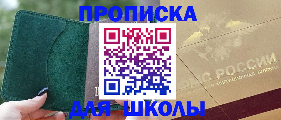 прописка в Ишимбае
