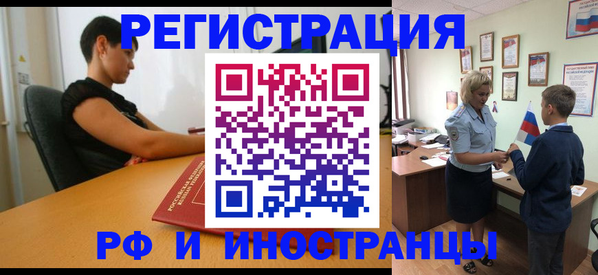прописка законно в Ишимбае