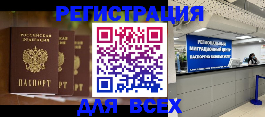 миграционный учет в Ишимбае