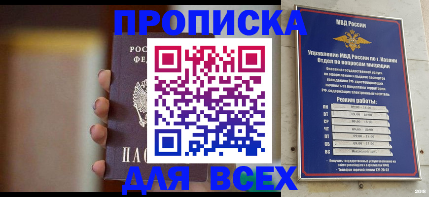 прописка законно в Ишимбае