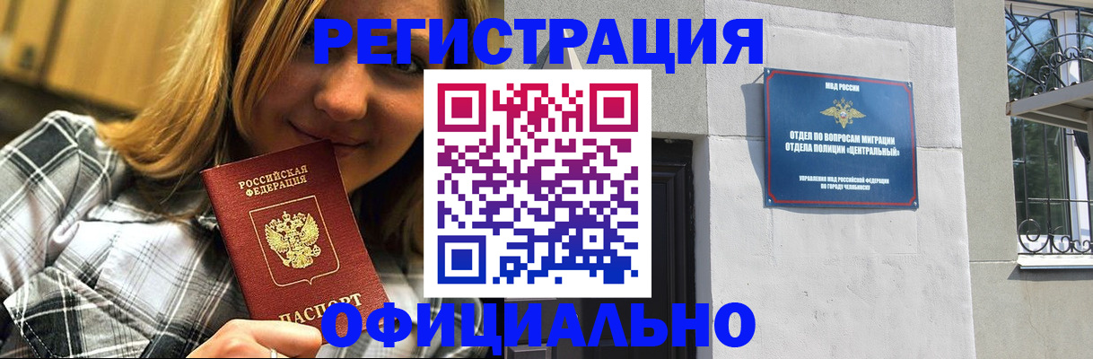 купить прописку в Ишимбае