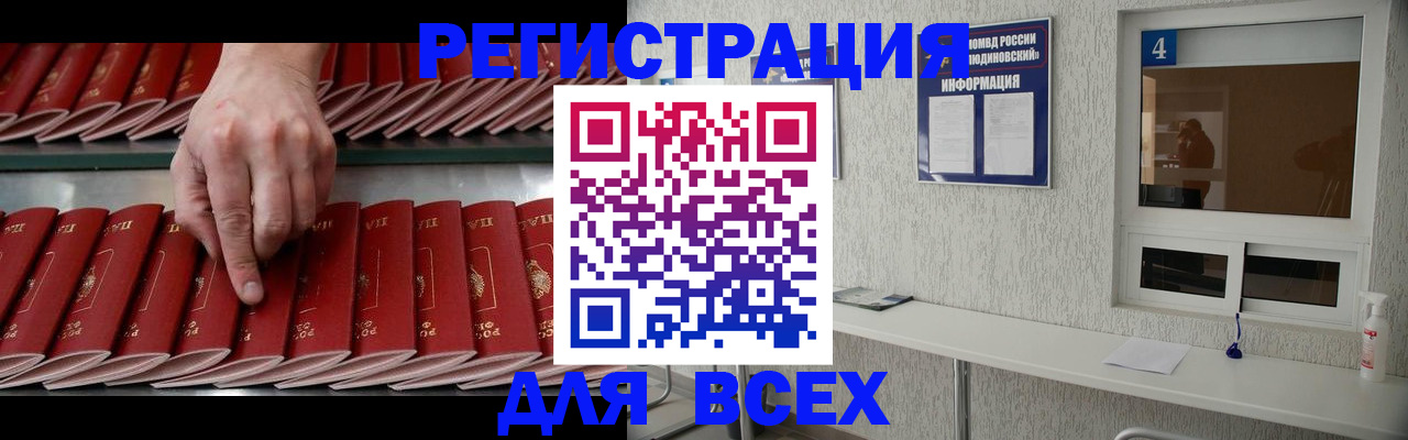 прописка регистрация в Ишимбае